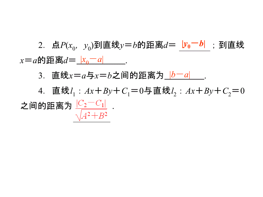 点到直线的距离两条平行直线间的距离共张课件_第4页