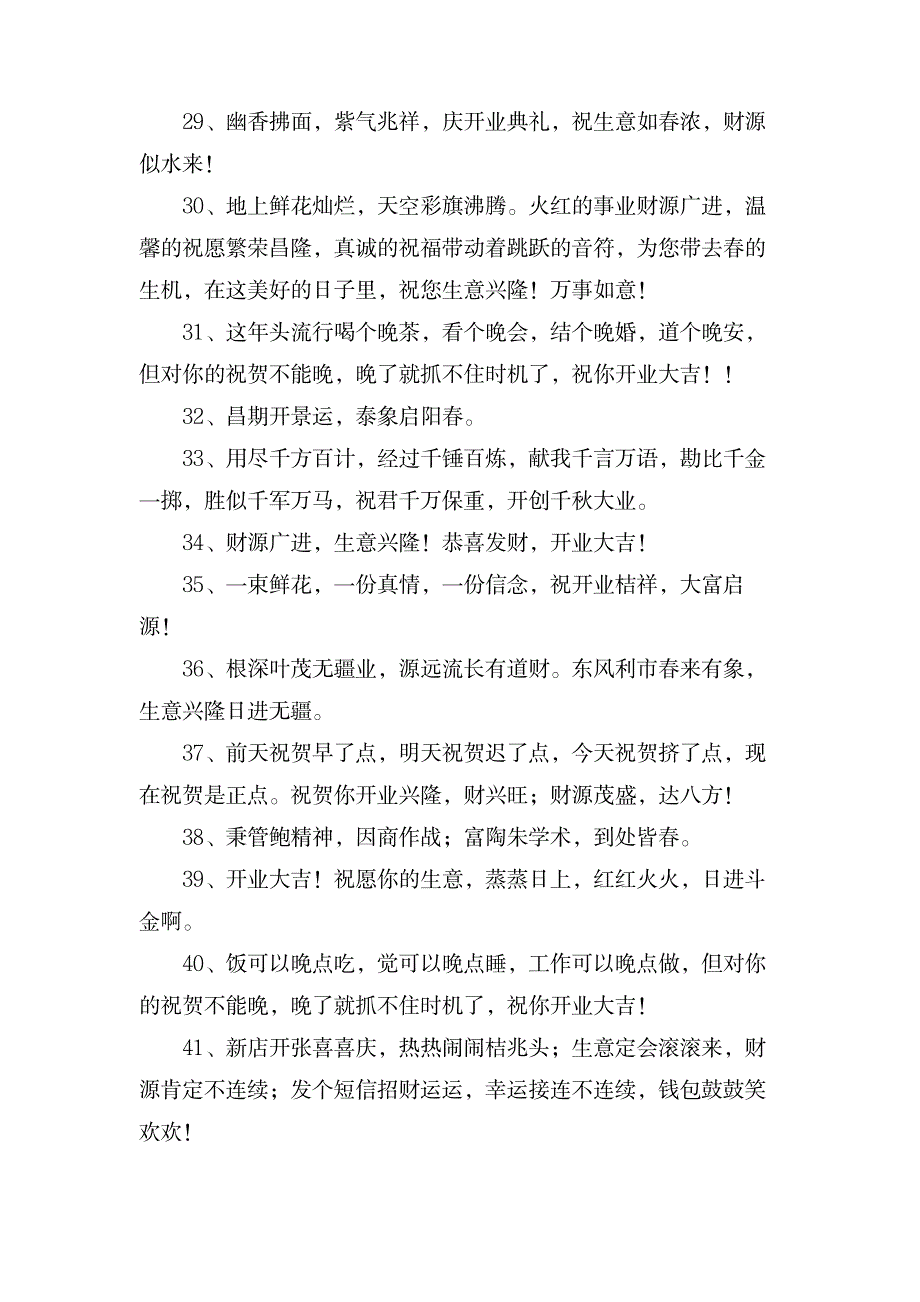 公司开业的贺词范文_办公文档-演讲致辞_第3页