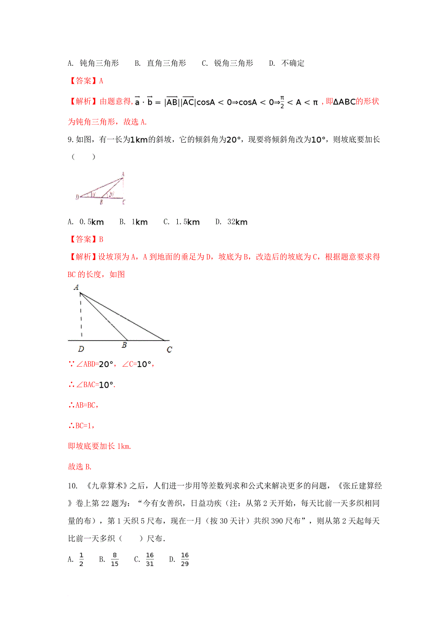 湖北省枣阳市高一数学下学期期中试题 文含解析_第3页