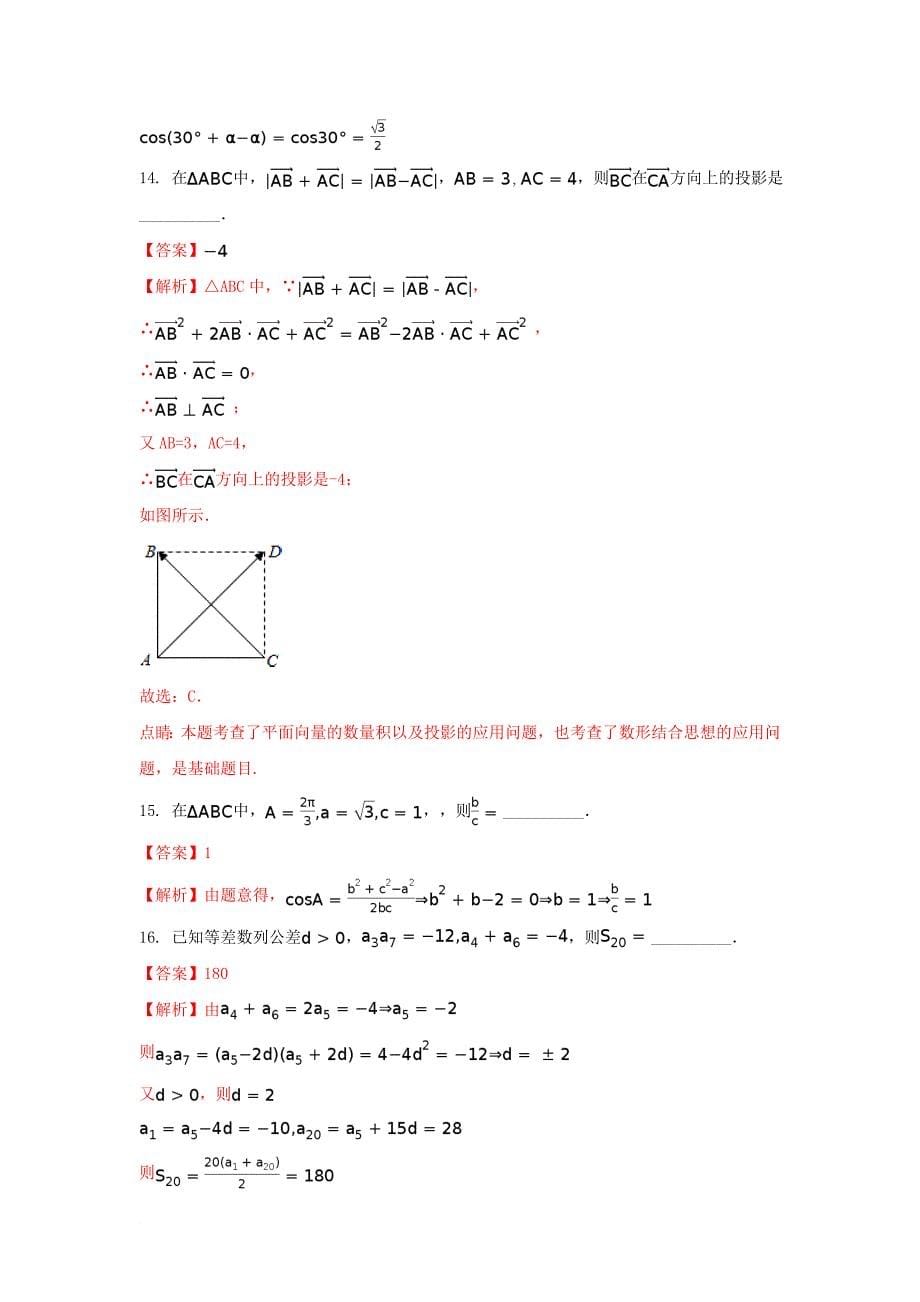 湖北省枣阳市高一数学下学期期中试题 文含解析_第5页