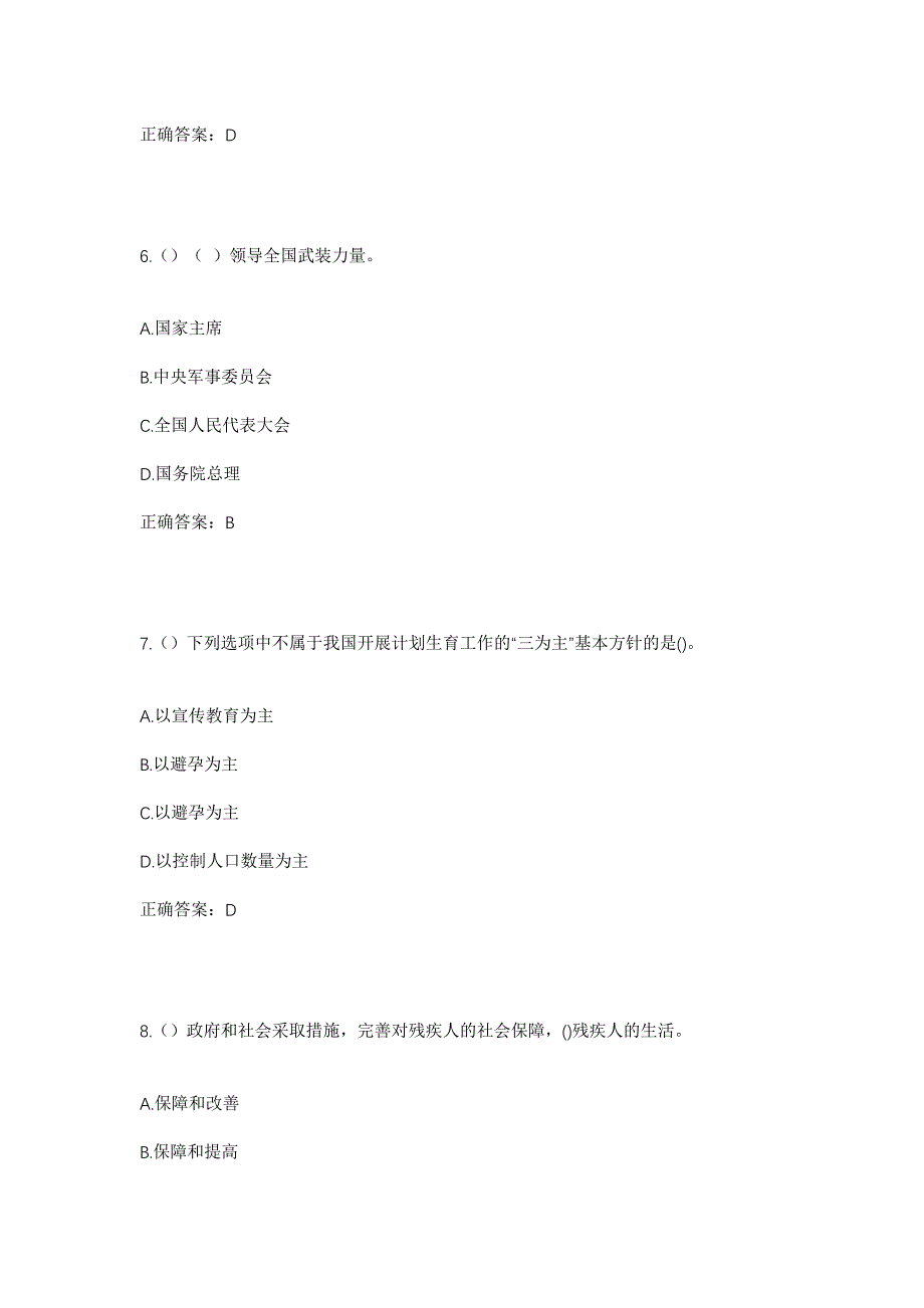 2023年陕西省安康市白河县茅坪镇油房村社区工作人员考试模拟题及答案_第3页