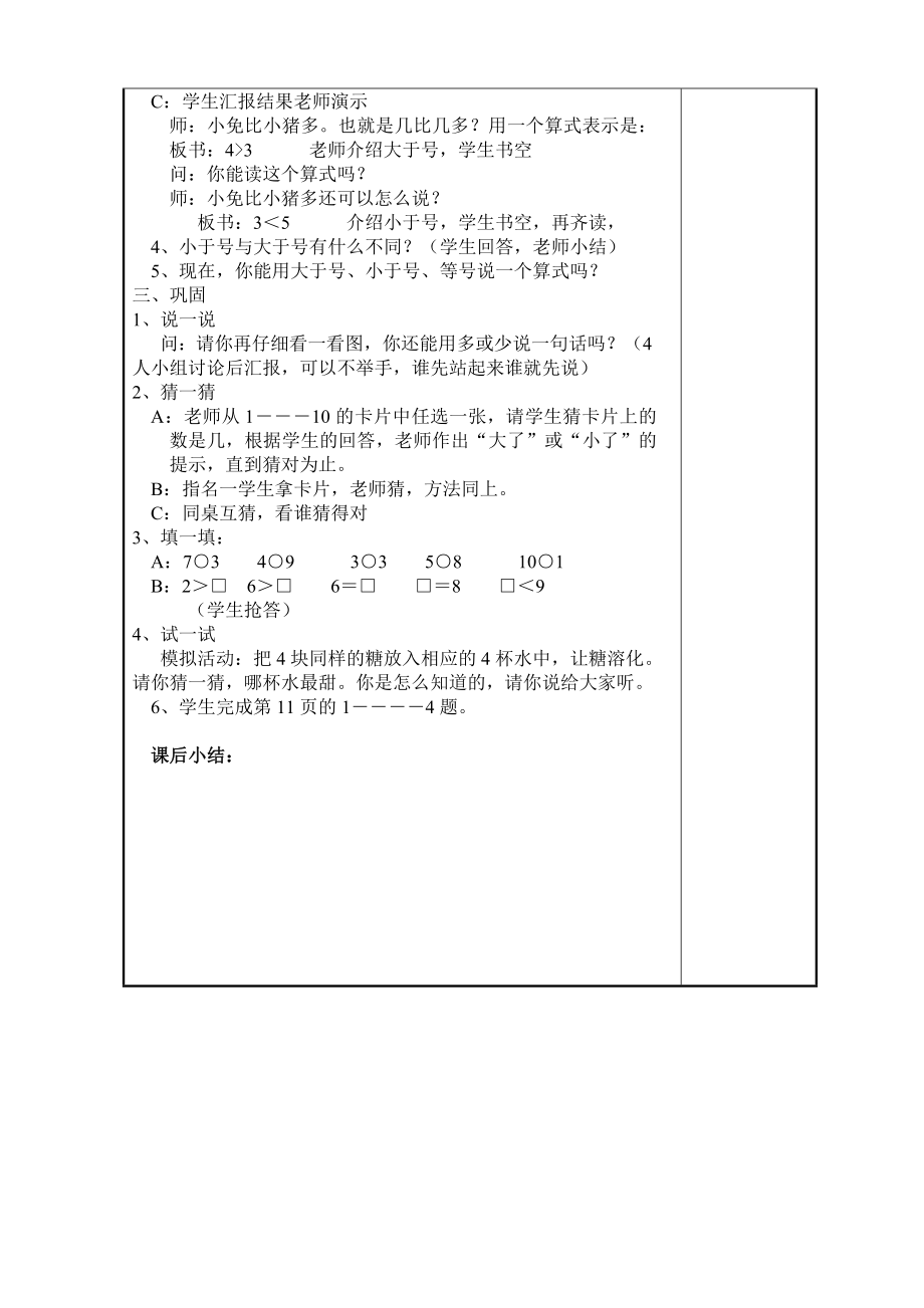 一年级上册数学教案-2013下期_第4页