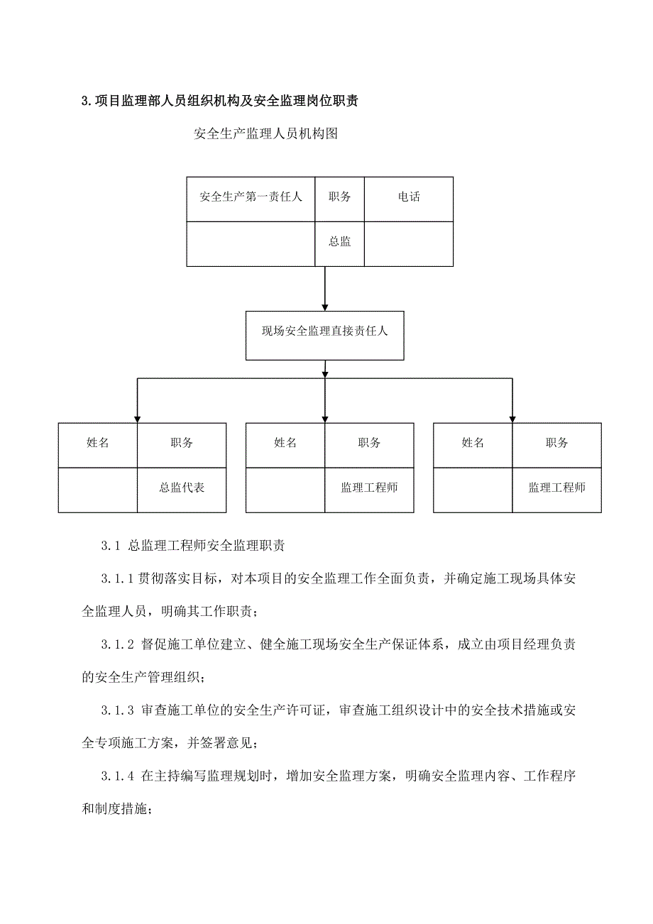 安全监理规则.doc_第4页