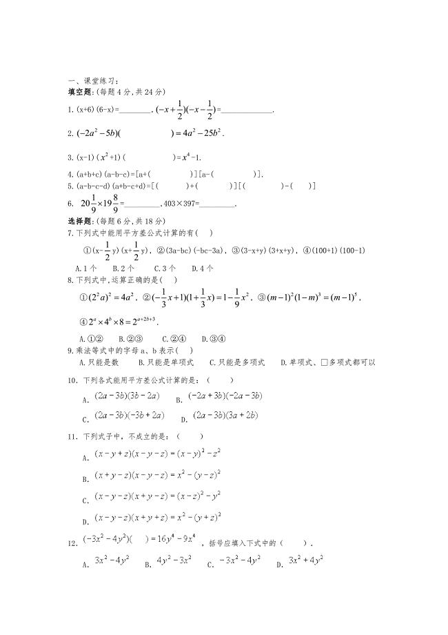 七下平方差公式练习题集含答案解析