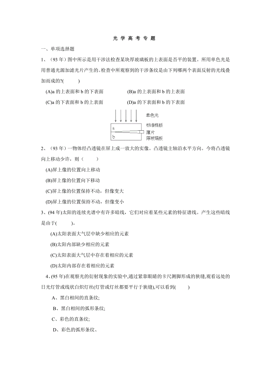 高考光学专题_第1页