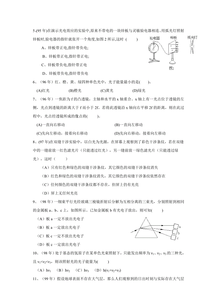 高考光学专题_第2页