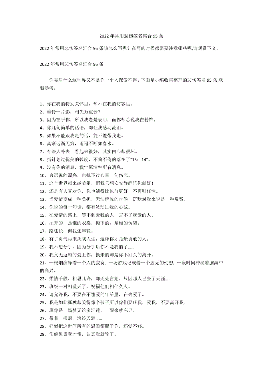 2022年常用悲伤签名集合95条_第1页