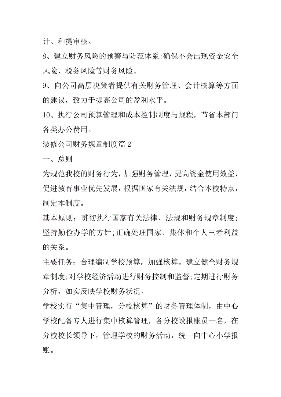 2023年装修公司财务规章制度7篇_第2页