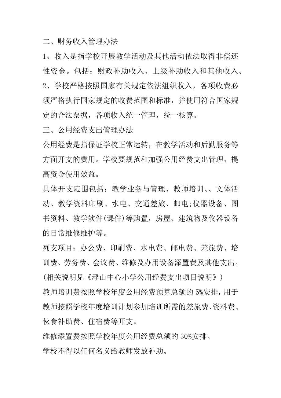 2023年装修公司财务规章制度7篇_第3页