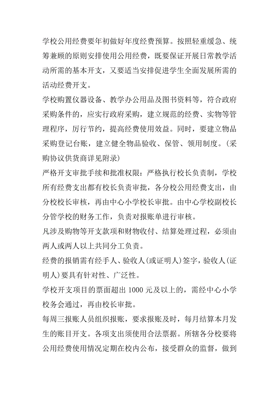 2023年装修公司财务规章制度7篇_第4页