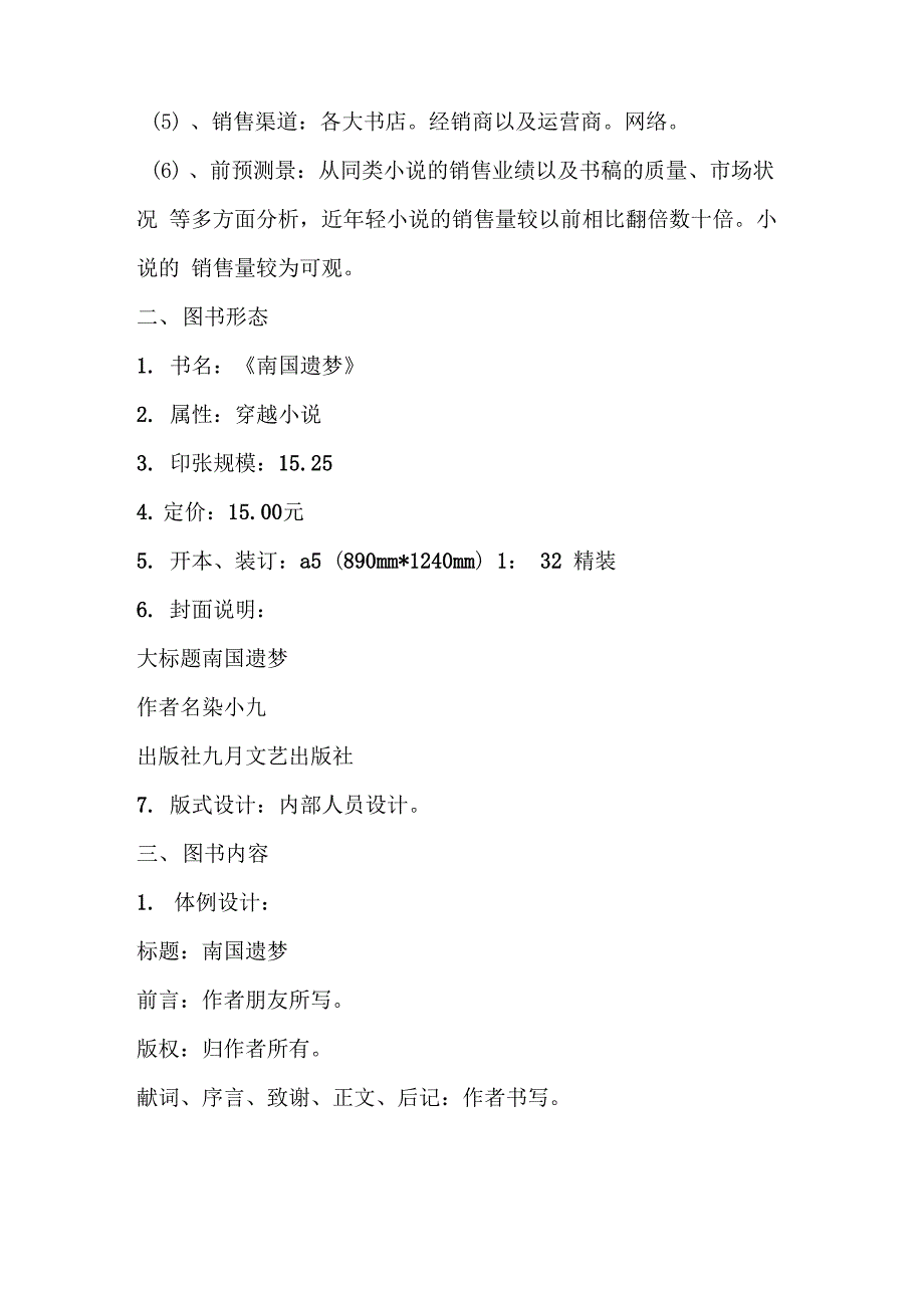 选题策划方案_第2页