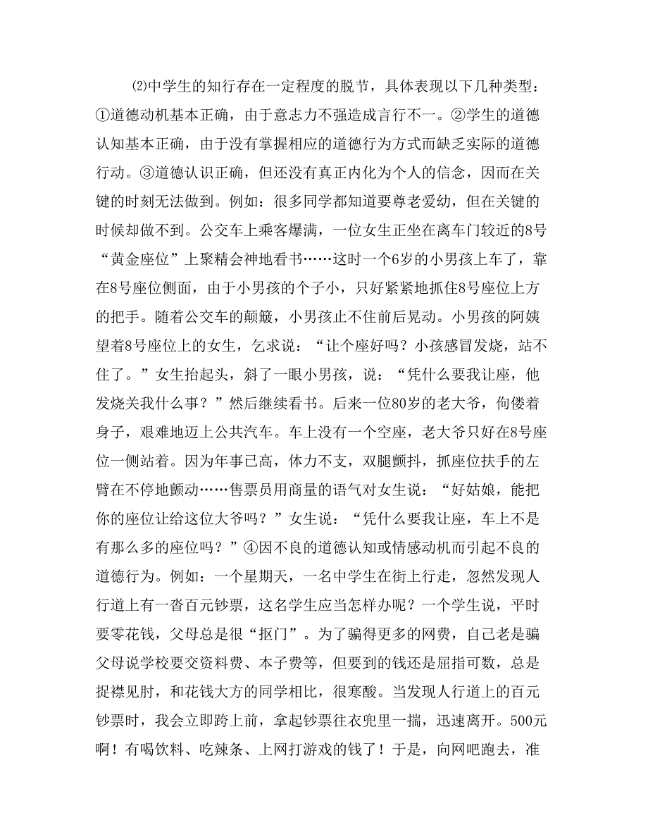 【德育课堂观后感】让德育课堂重新焕发生机和活力对构建德育生本课堂的理论分析和对策.doc_第2页