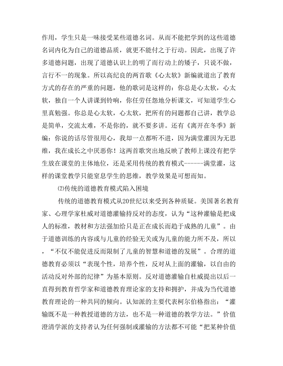 【德育课堂观后感】让德育课堂重新焕发生机和活力对构建德育生本课堂的理论分析和对策.doc_第4页