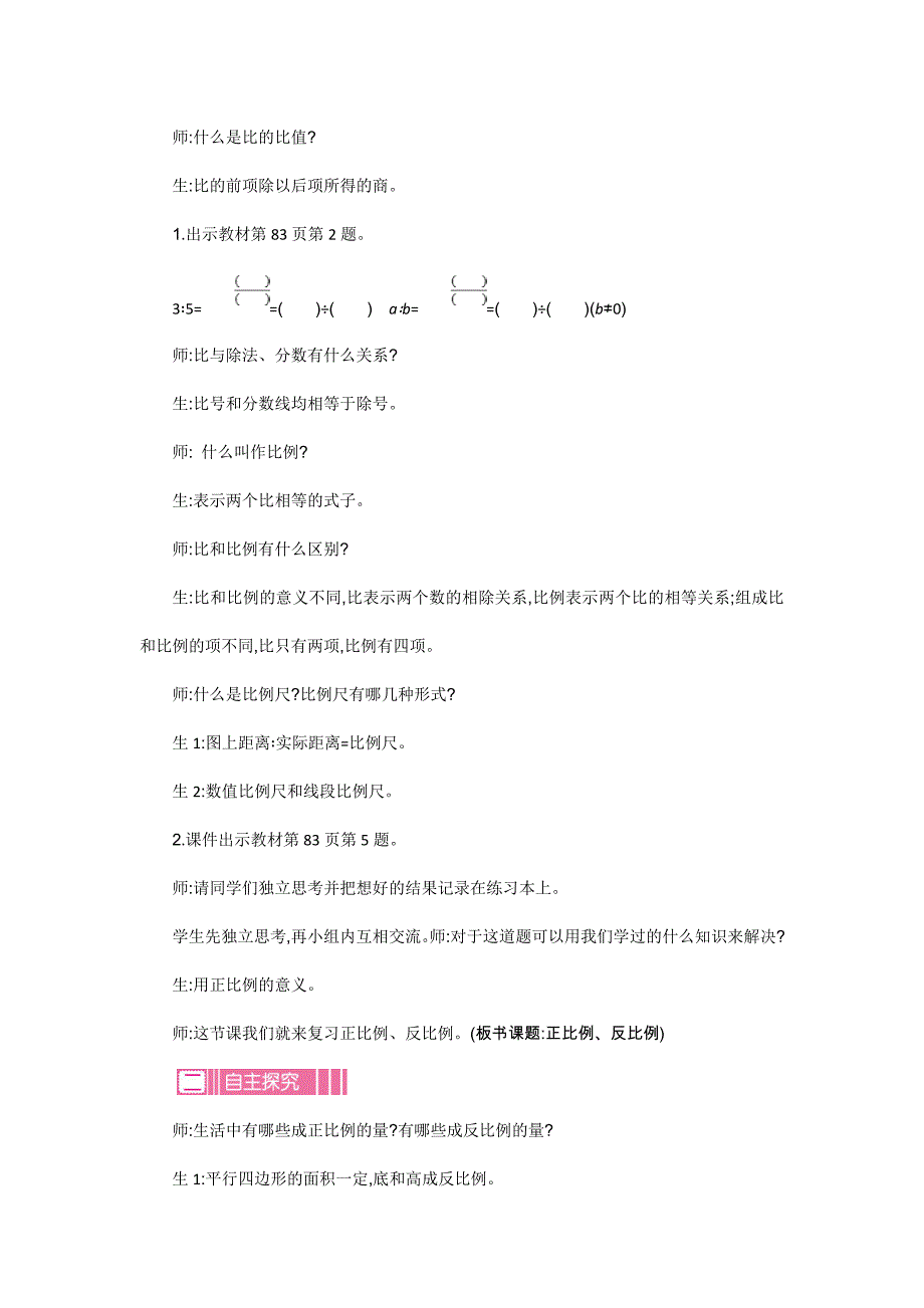 北师大版数学六年级下册教案数与代数.4 正比例与反比例教学设计_第2页