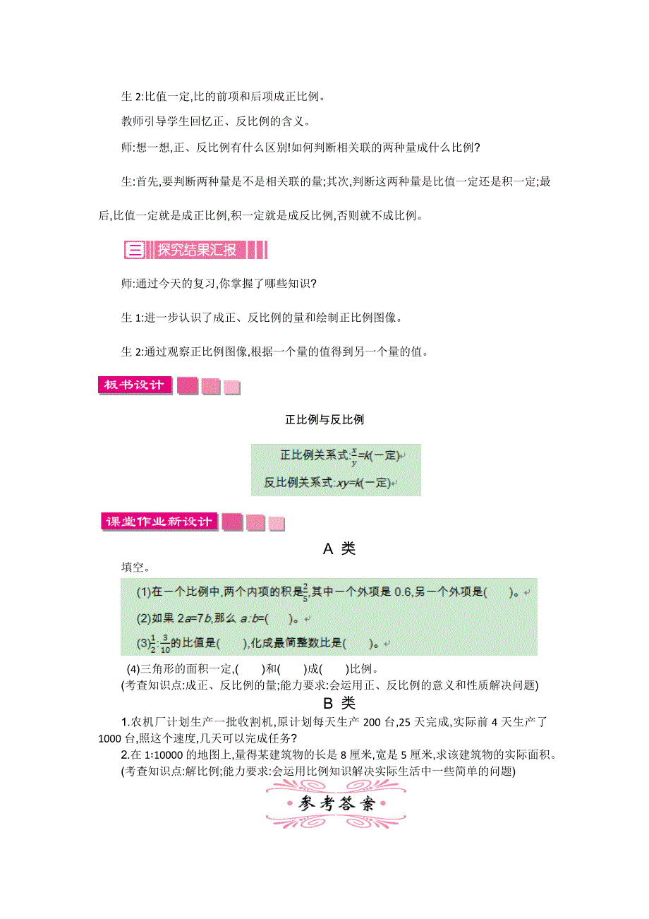 北师大版数学六年级下册教案数与代数.4 正比例与反比例教学设计_第3页