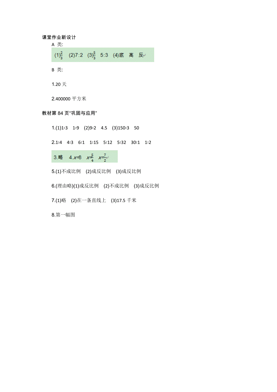 北师大版数学六年级下册教案数与代数.4 正比例与反比例教学设计_第4页