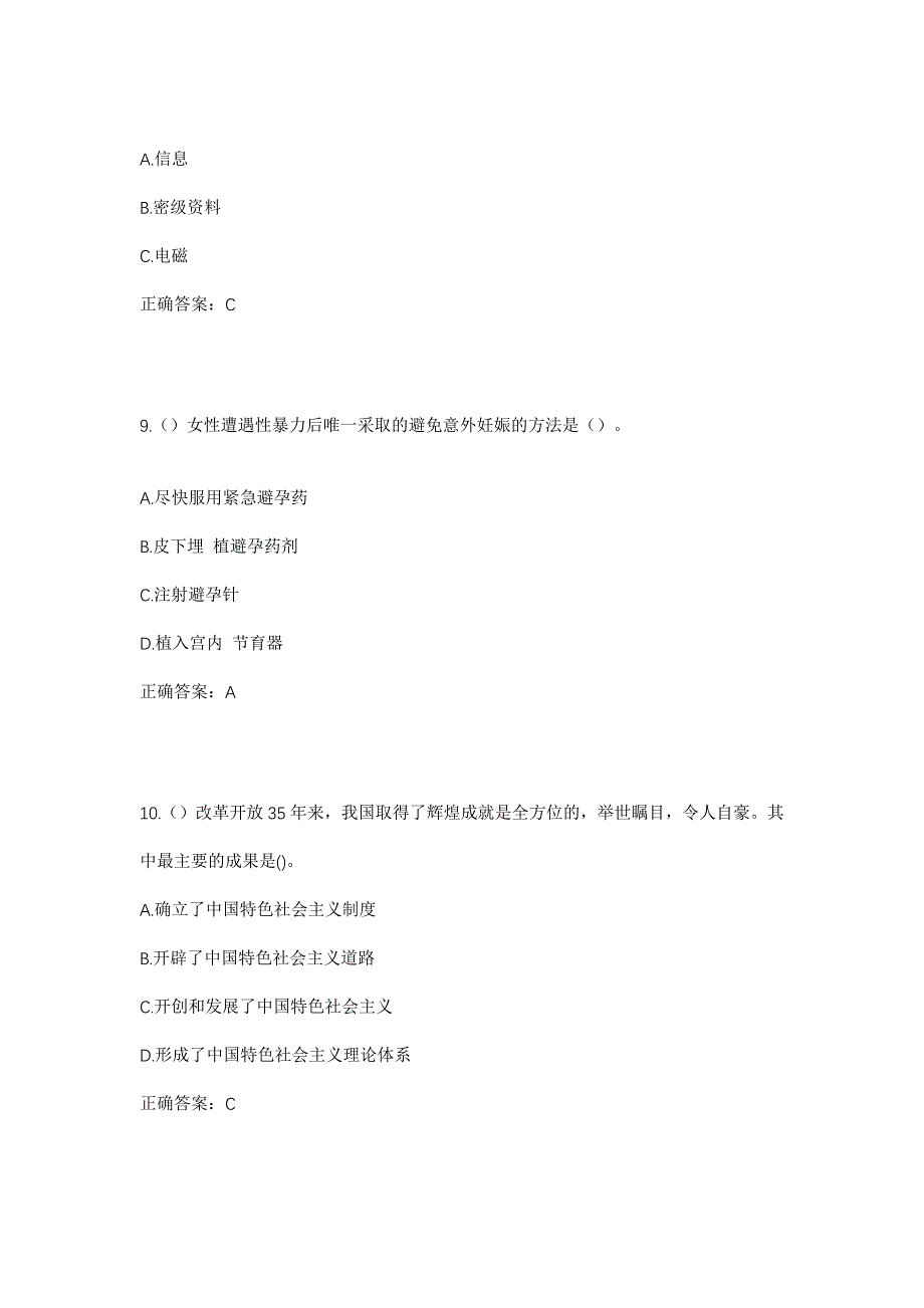 2023年青海省黄南州同仁市年都乎乡尕沙日村社区工作人员考试模拟题含答案_第4页