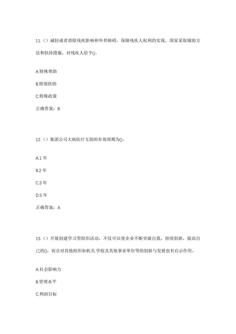 2023年青海省黄南州同仁市年都乎乡尕沙日村社区工作人员考试模拟题含答案_第5页