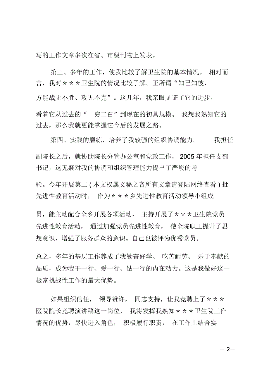 卫生院院长竞聘报告_第2页