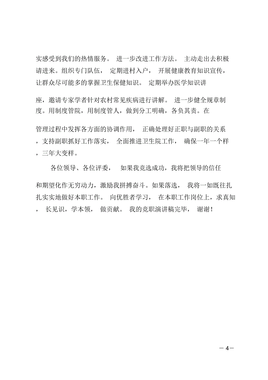 卫生院院长竞聘报告_第4页