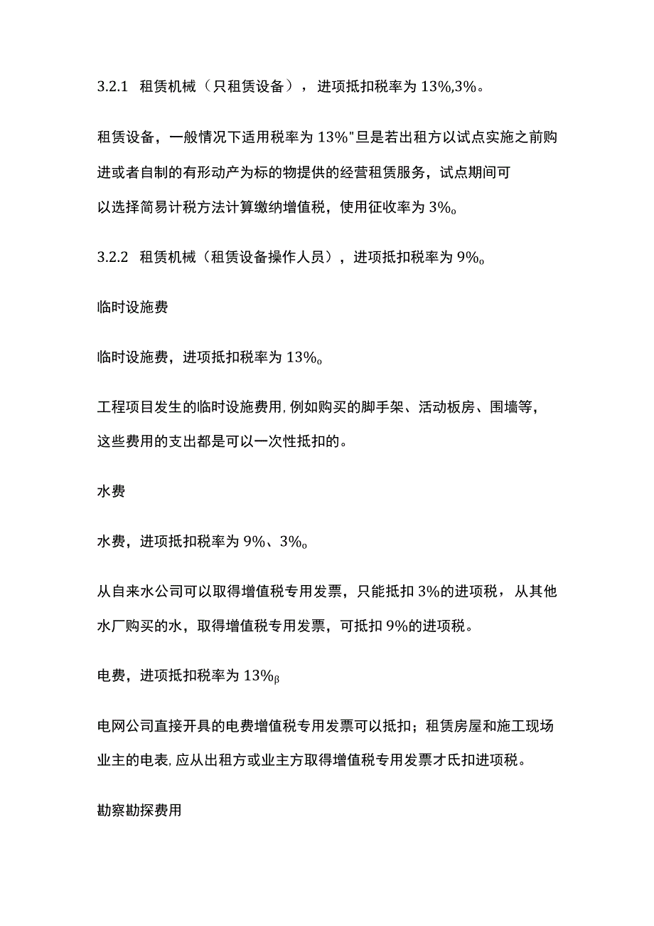 (全)建筑工程增值税抵扣汇总_第3页