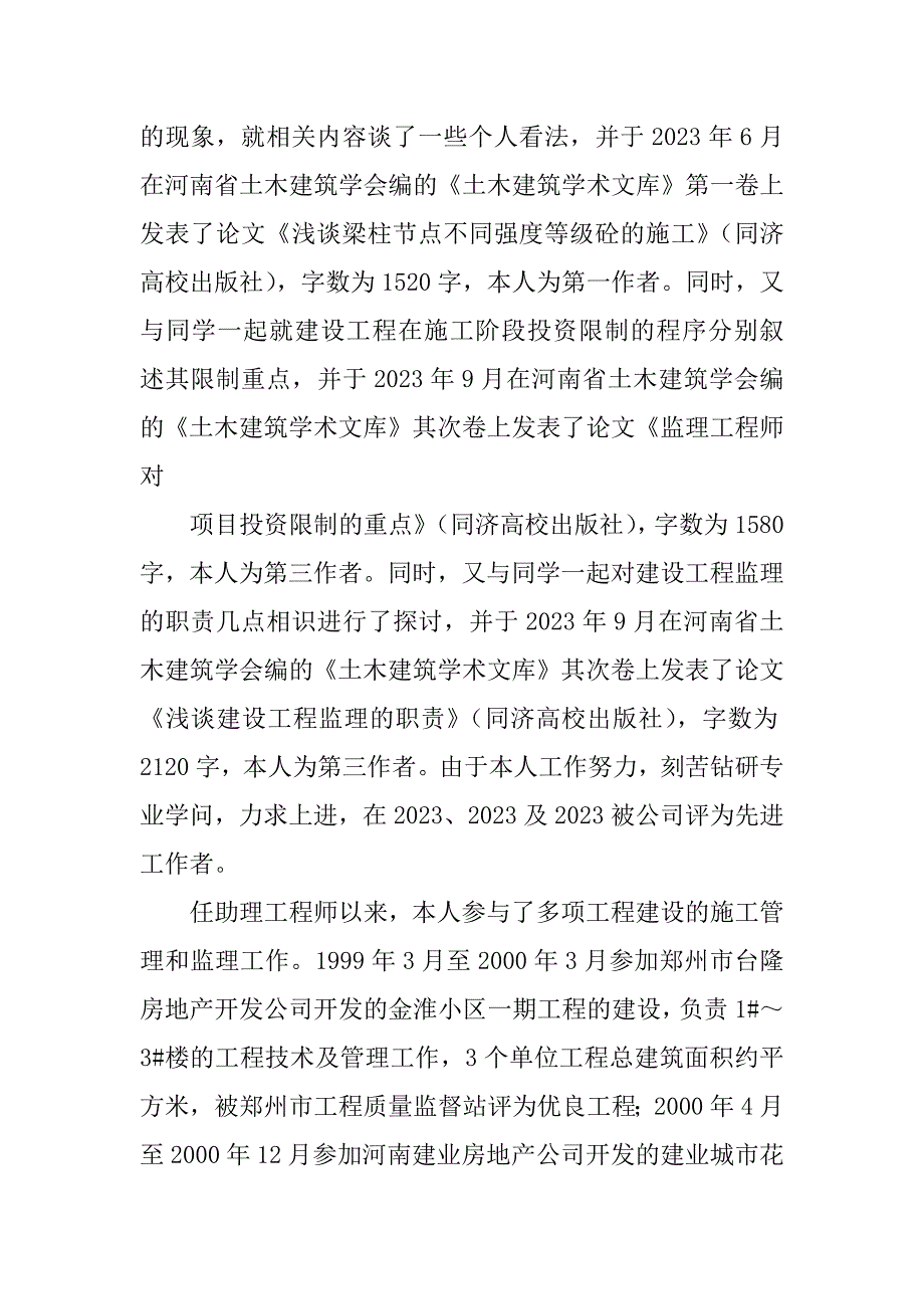 2023年业务技术个人工作总结3篇(个人技术业务简要总结怎么写)_第4页