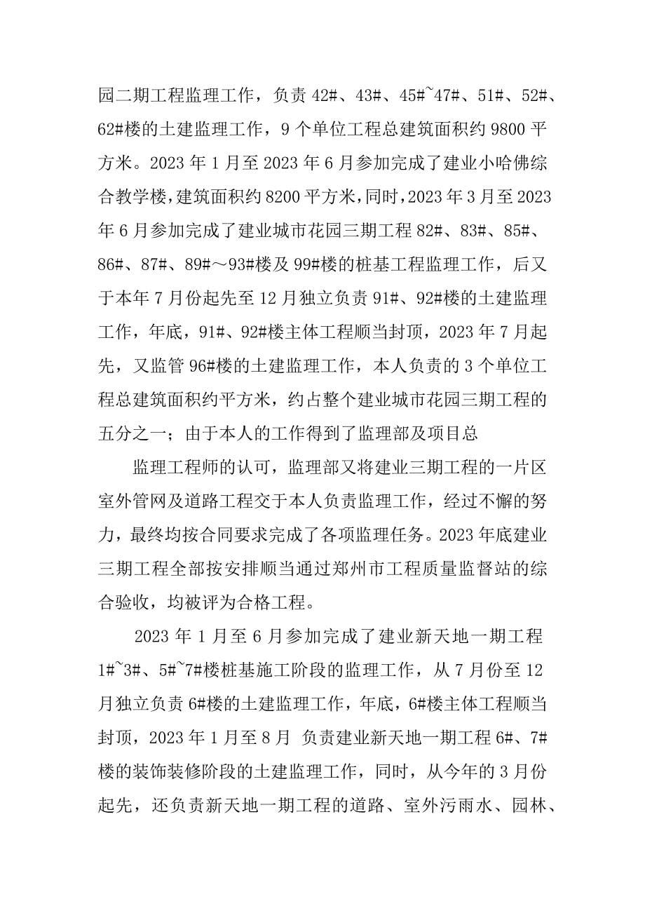 2023年业务技术个人工作总结3篇(个人技术业务简要总结怎么写)_第5页