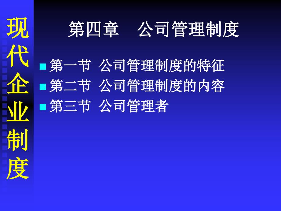 第四章现代企业管理制度_第2页