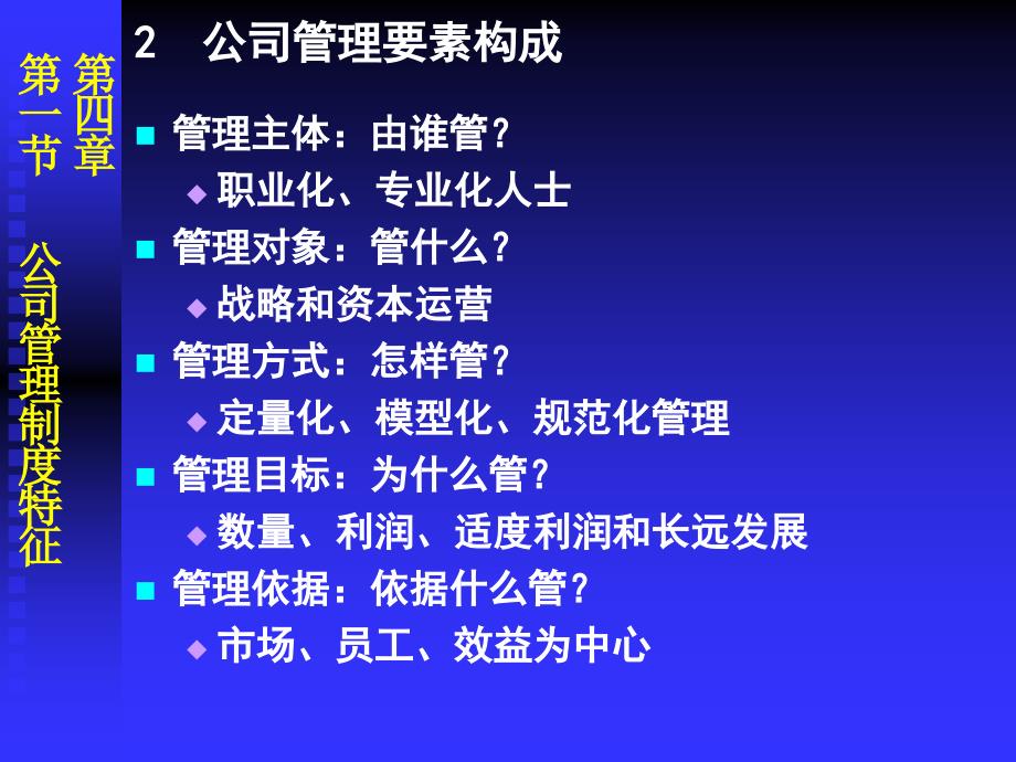 第四章现代企业管理制度_第4页