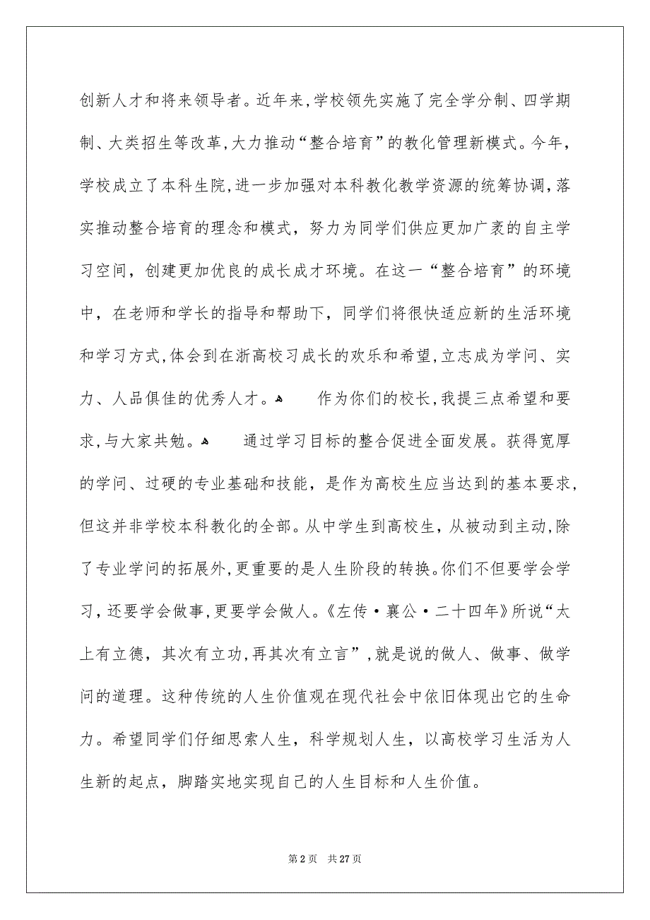 关于开学典礼演讲稿集合10篇_第2页