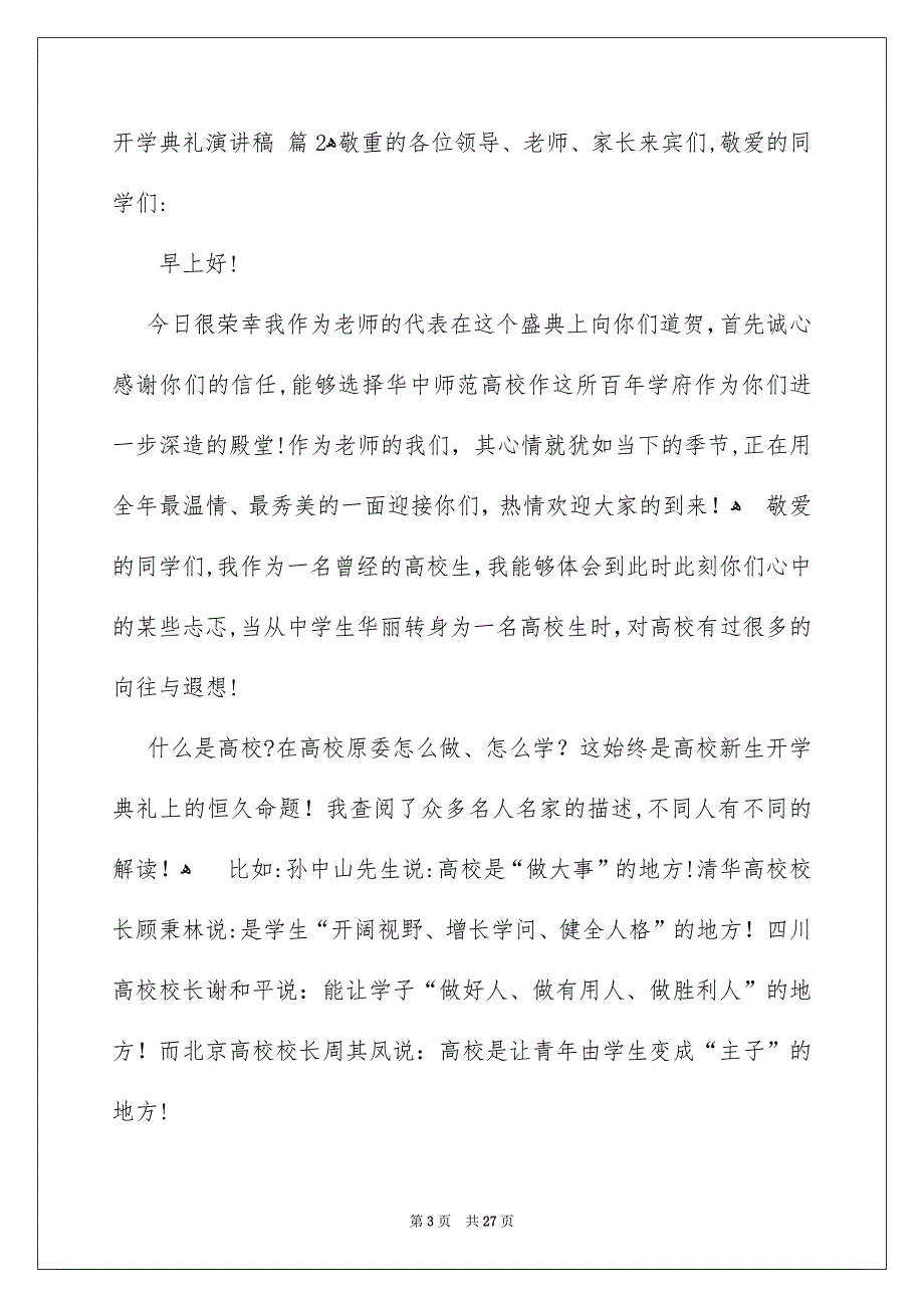 关于开学典礼演讲稿集合10篇_第3页