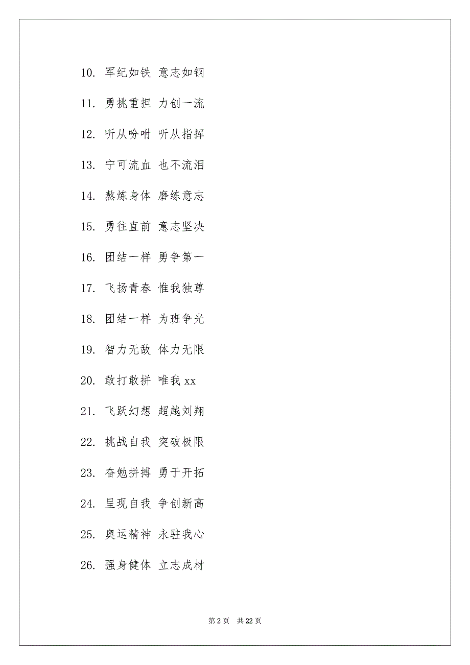 底冲刺口号_第2页