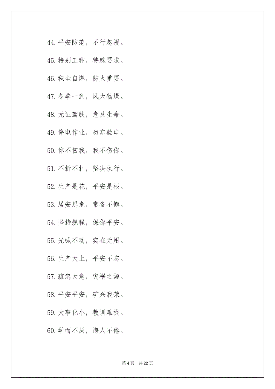 底冲刺口号_第4页