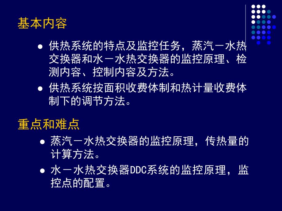 建筑设备自动化-第六章_第2页