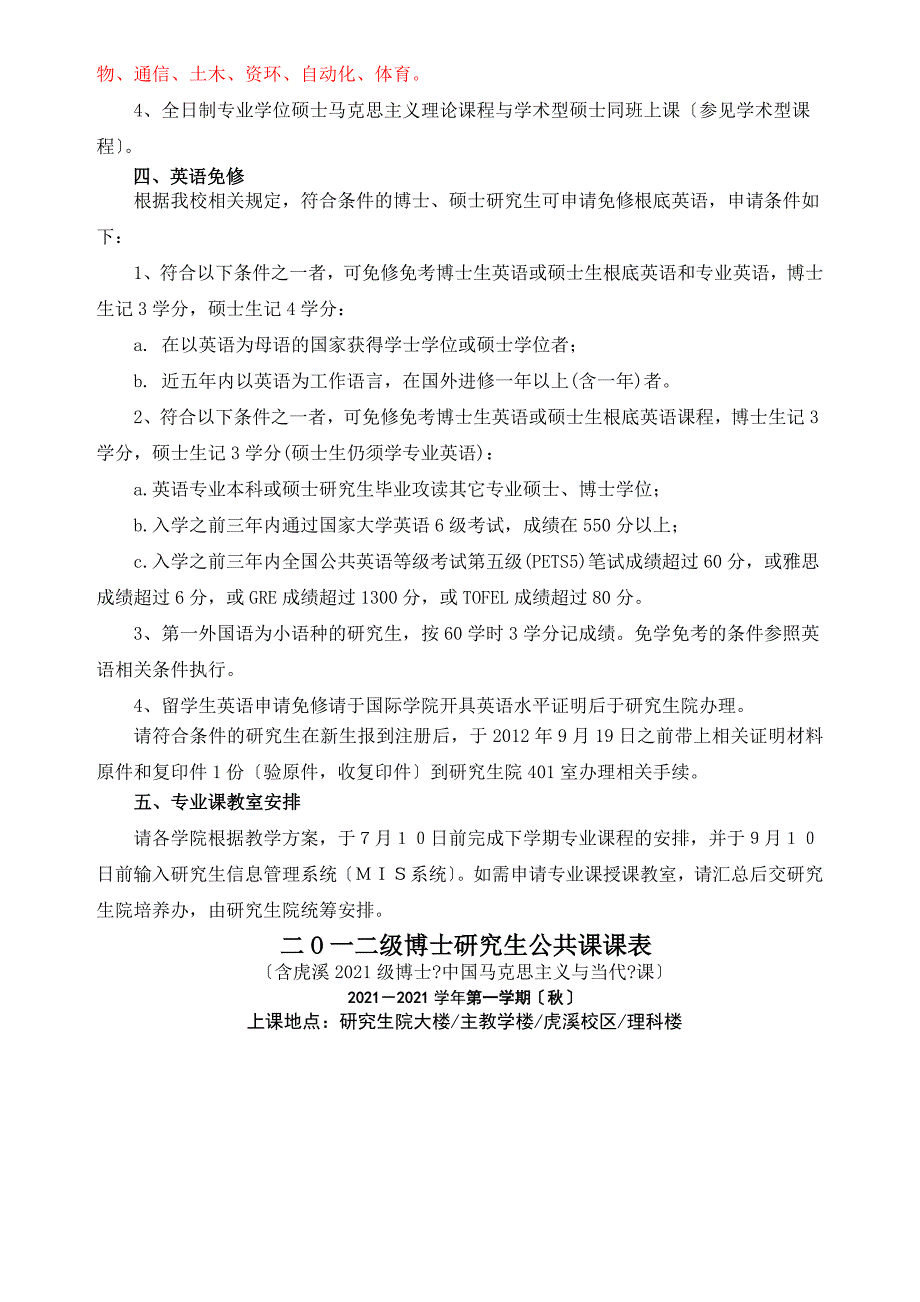 重大年秋研究生公共课课表_第2页