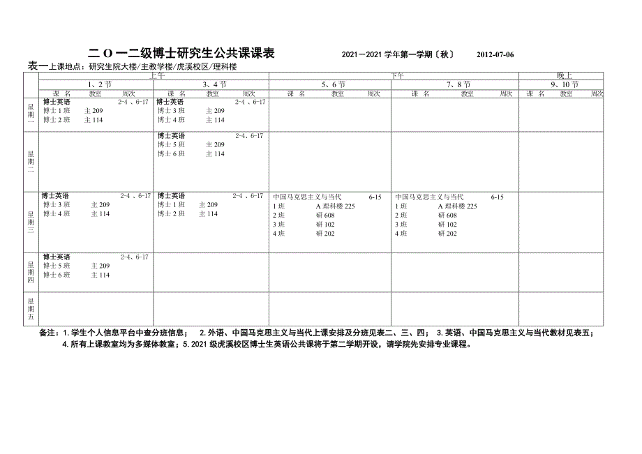 重大年秋研究生公共课课表_第3页