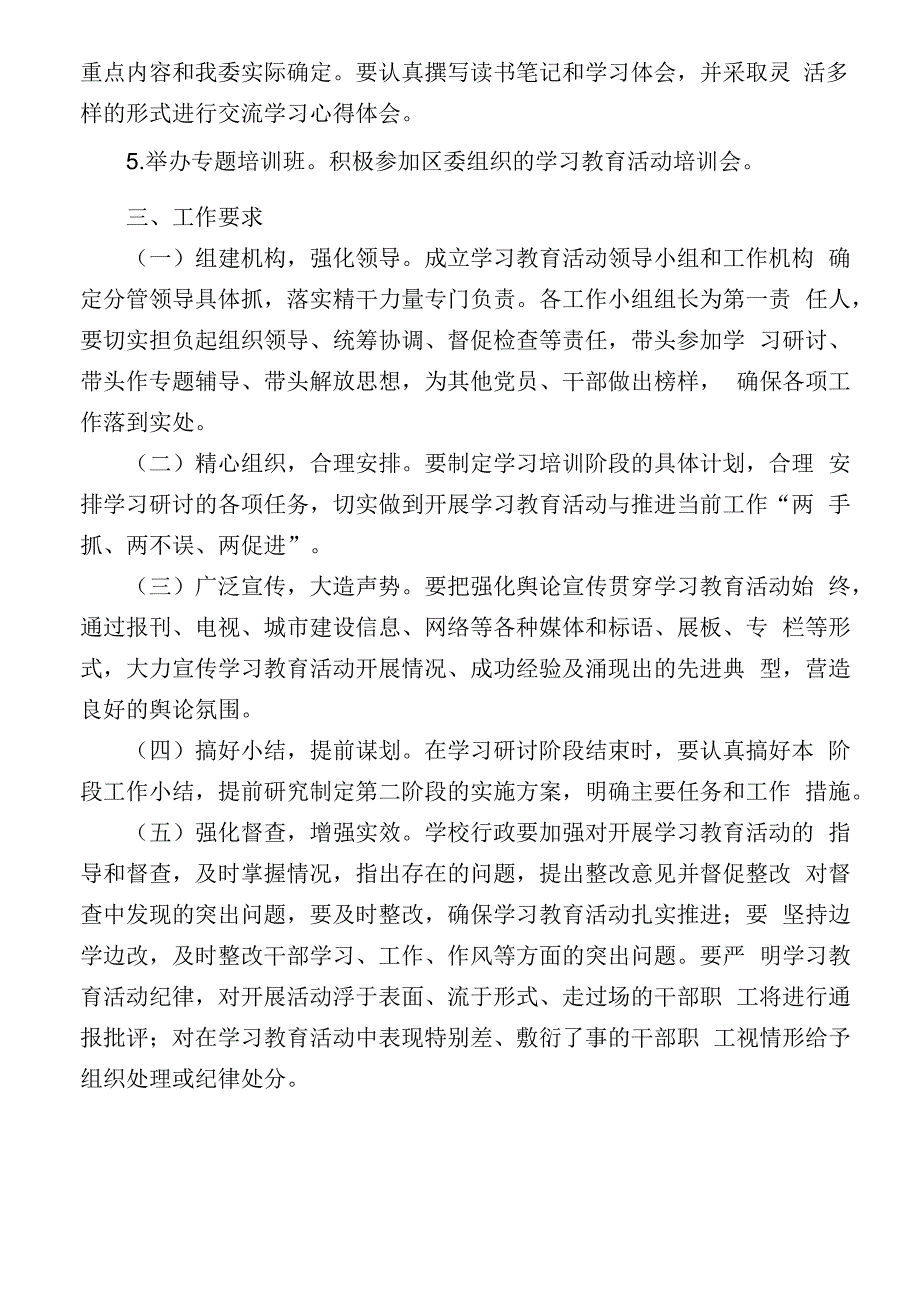 学习研讨阶段实施方案_第2页