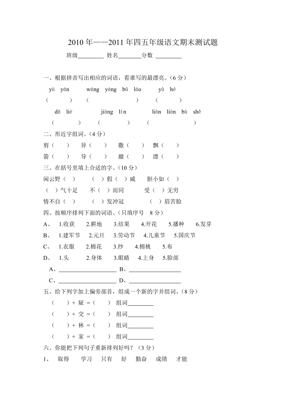 三年级语文复习测试题_第1页