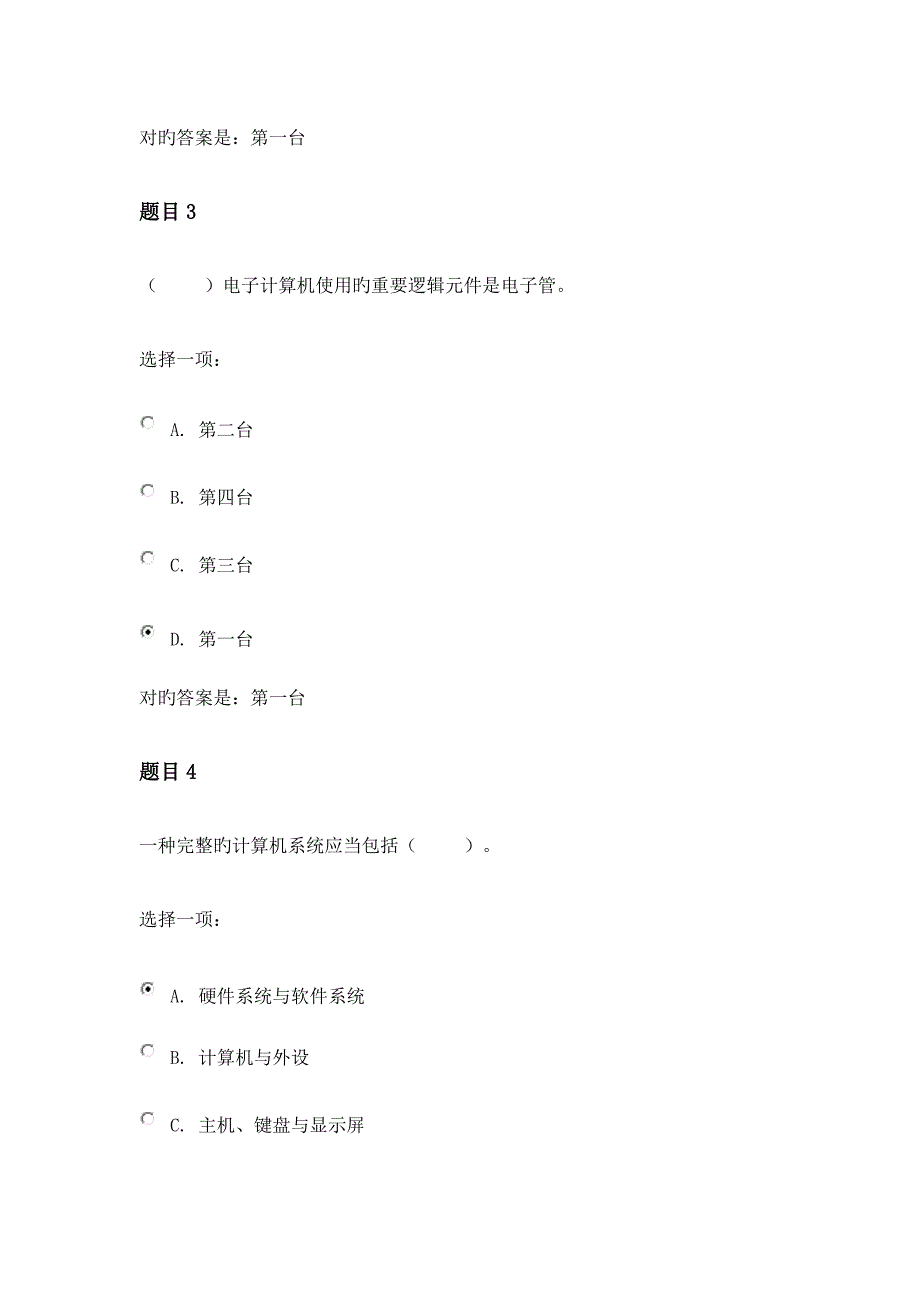 2023年国家开放大学计算机应用基础形考作业一答案_第2页