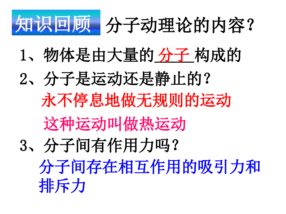 _内能热传递课件_第3页