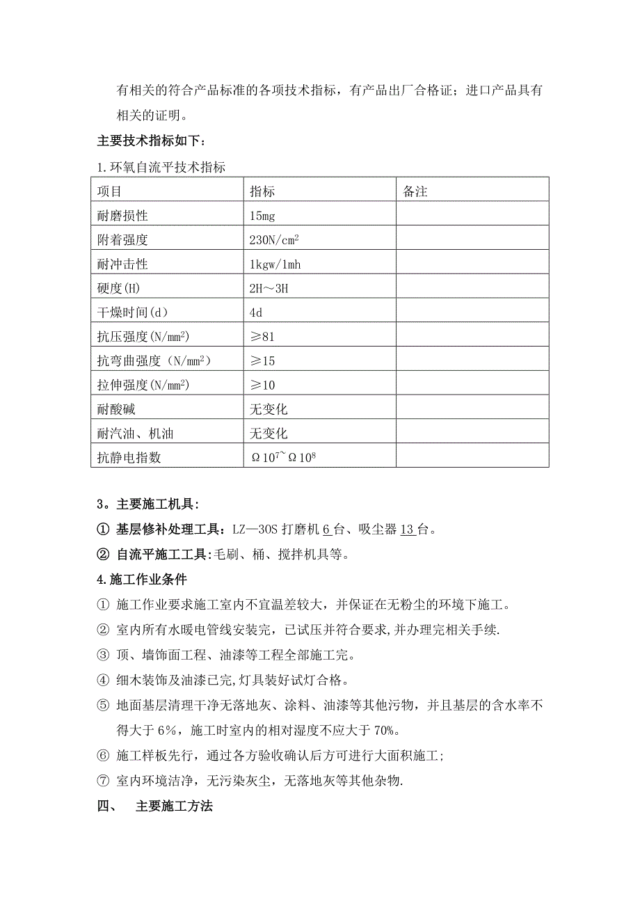 自流平地面工程施工方案.doc_第2页