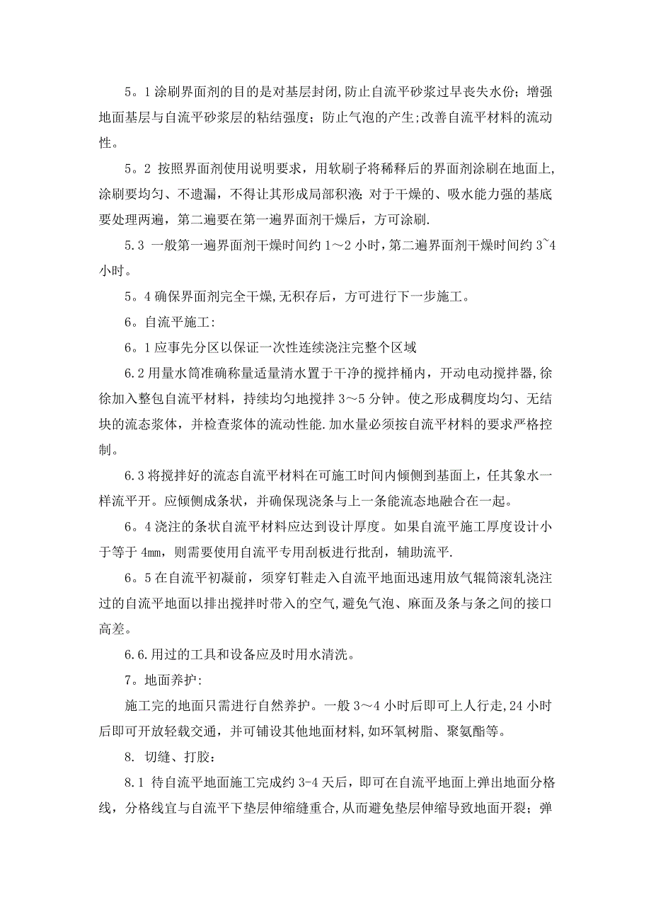 自流平地面工程施工方案.doc_第4页