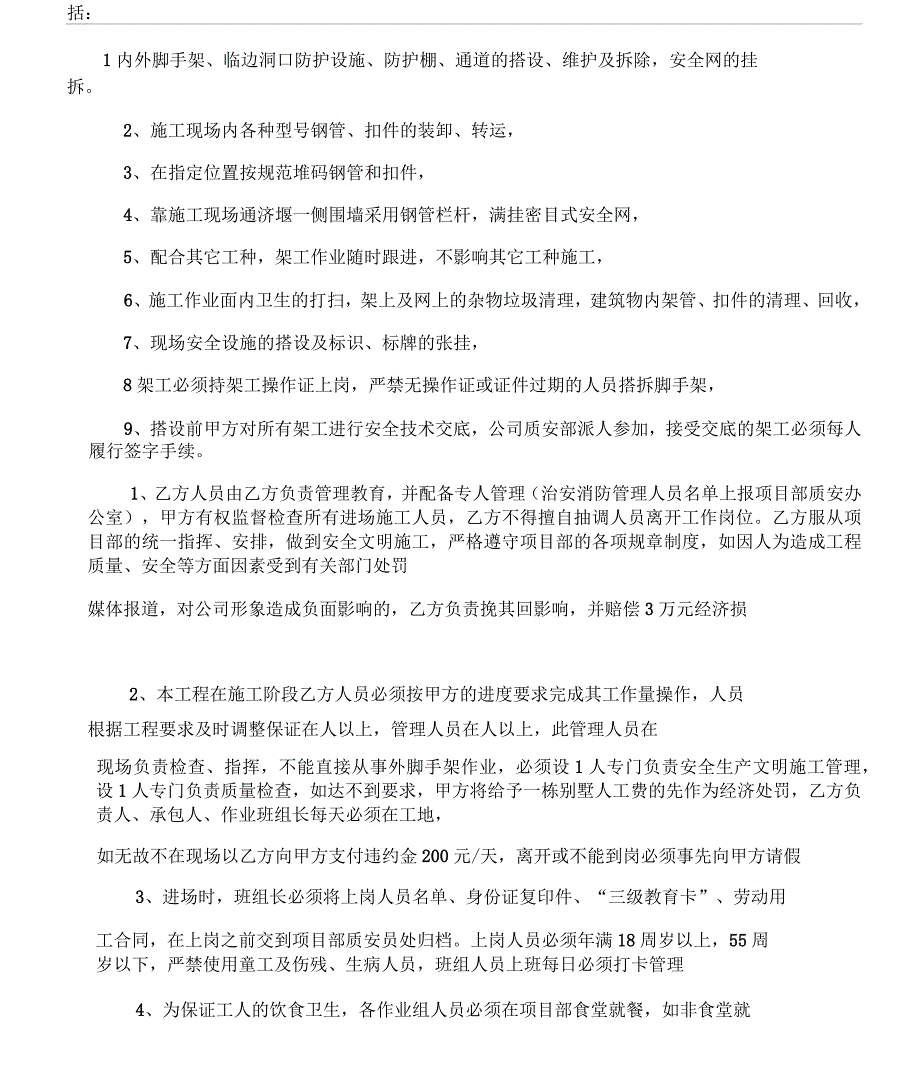 外架作业分项工程劳务分包合同(楼王)_第2页