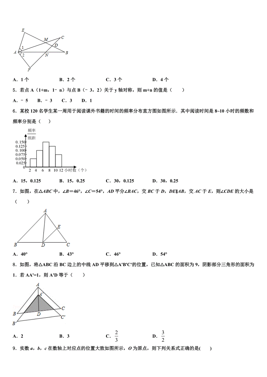 山东省威海市荣成市2023年中考猜题数学试卷(含答案解析）.doc_第2页