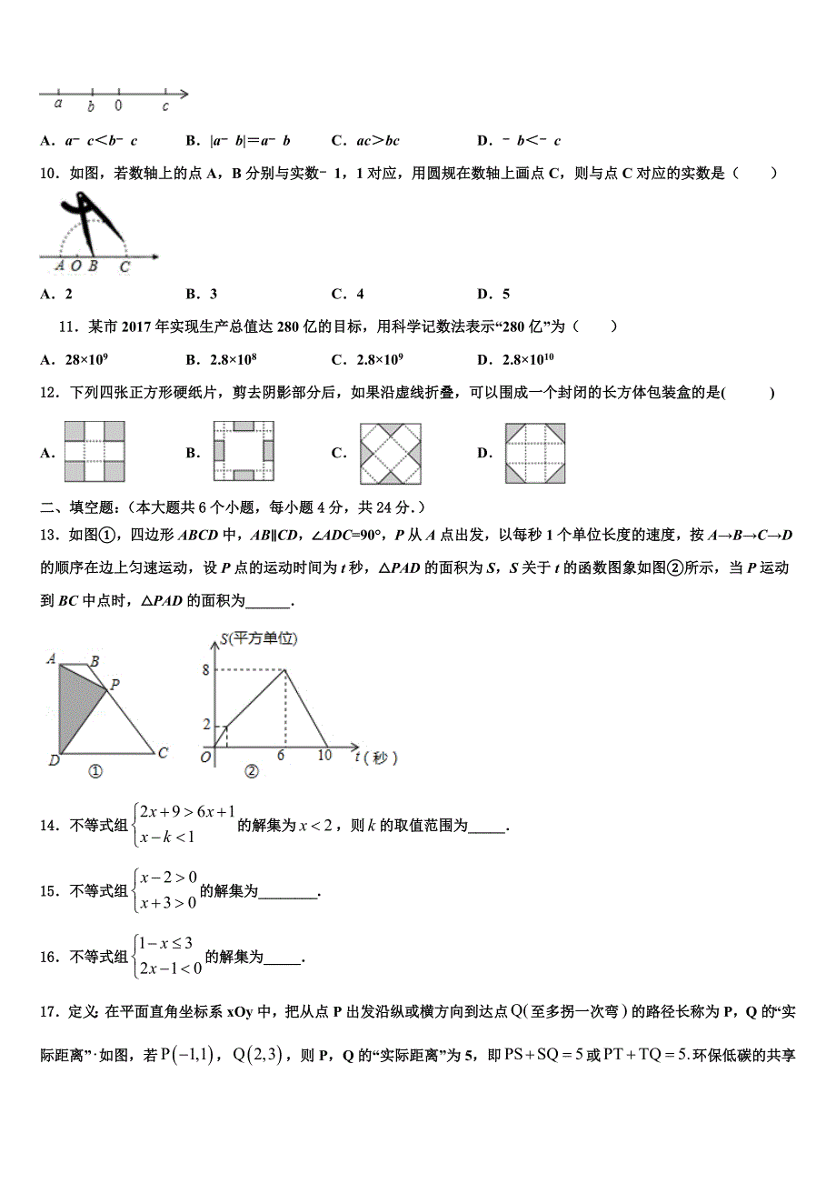 山东省威海市荣成市2023年中考猜题数学试卷(含答案解析）.doc_第3页