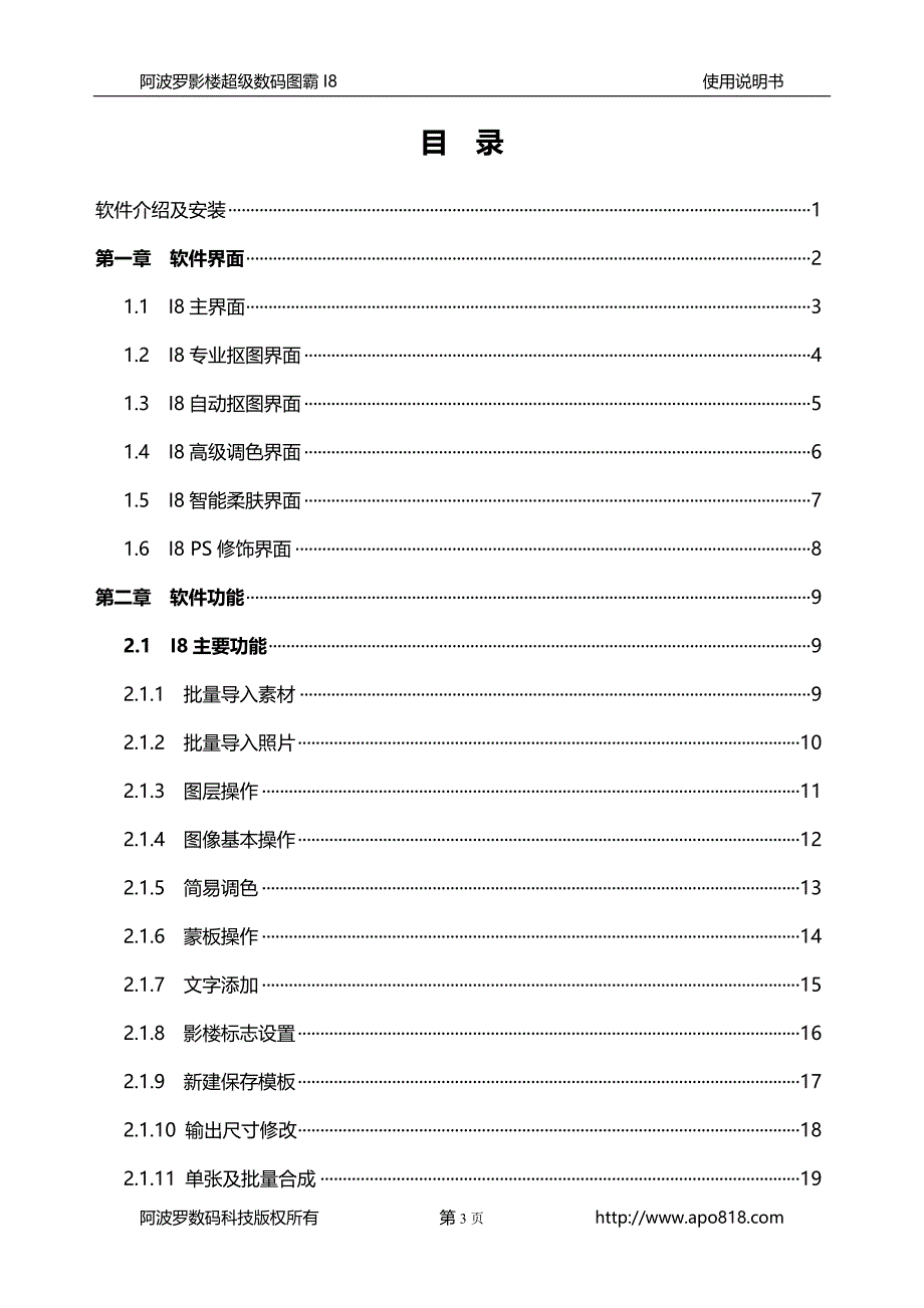 阿波罗数码图霸I8使用说明书2.0版.doc_第3页