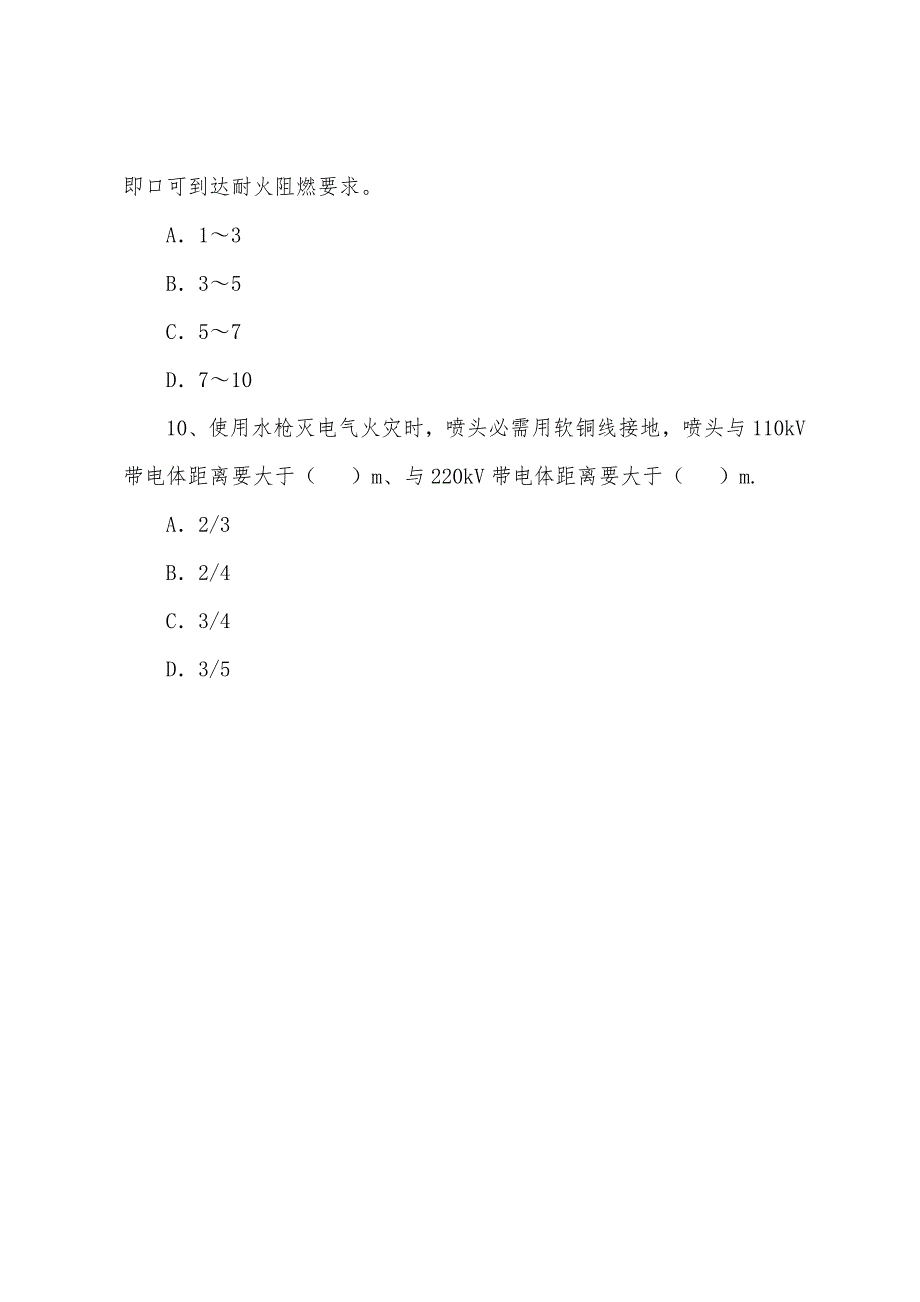 安全工程师知识点防火防爆安全生产技术自测题(5).docx_第4页