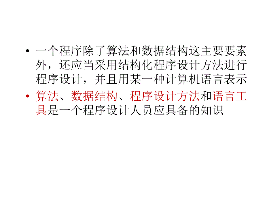 第2章算法程序的灵魂000002_第4页