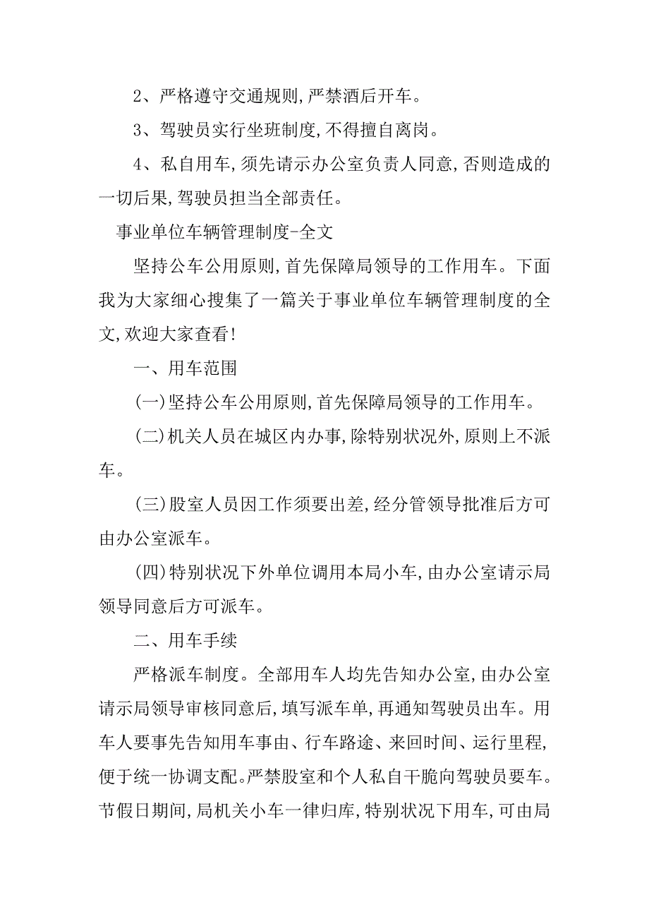 2023年事业单位车管理制度3篇_第2页