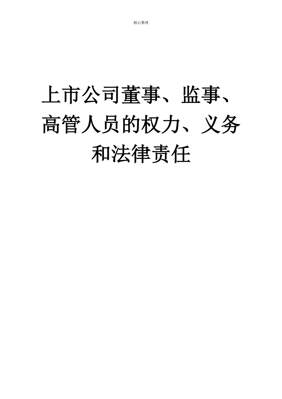 上市公司董事_第1页